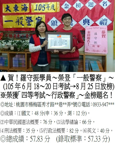 155_105年一般警察-羅守振3